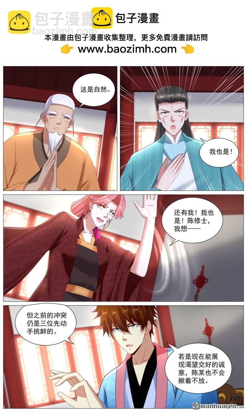 🍲重生之都市修仙 第1107回 第7页