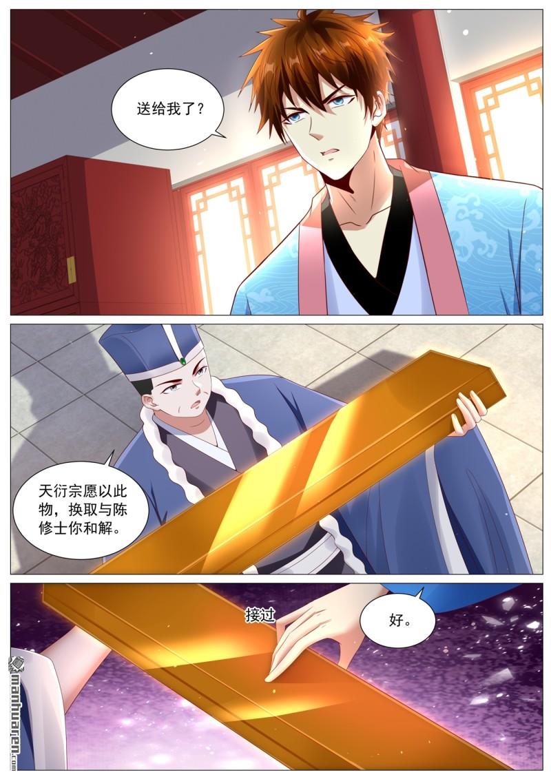 🍲重生之都市修仙 第1108回 第1页