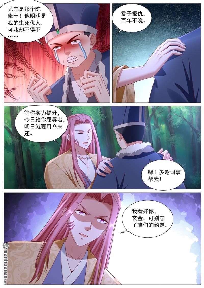 🍲重生之都市修仙 第1108回 第12页