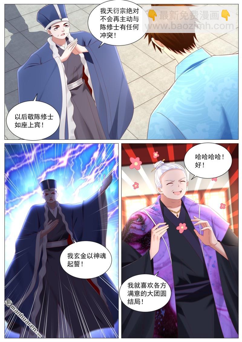 🍲重生之都市修仙 第1108回 第3页