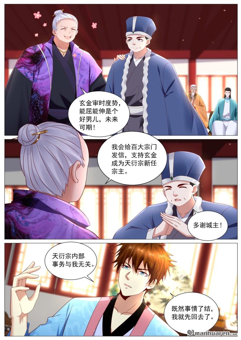 🍲重生之都市修仙 第1108回 第4页