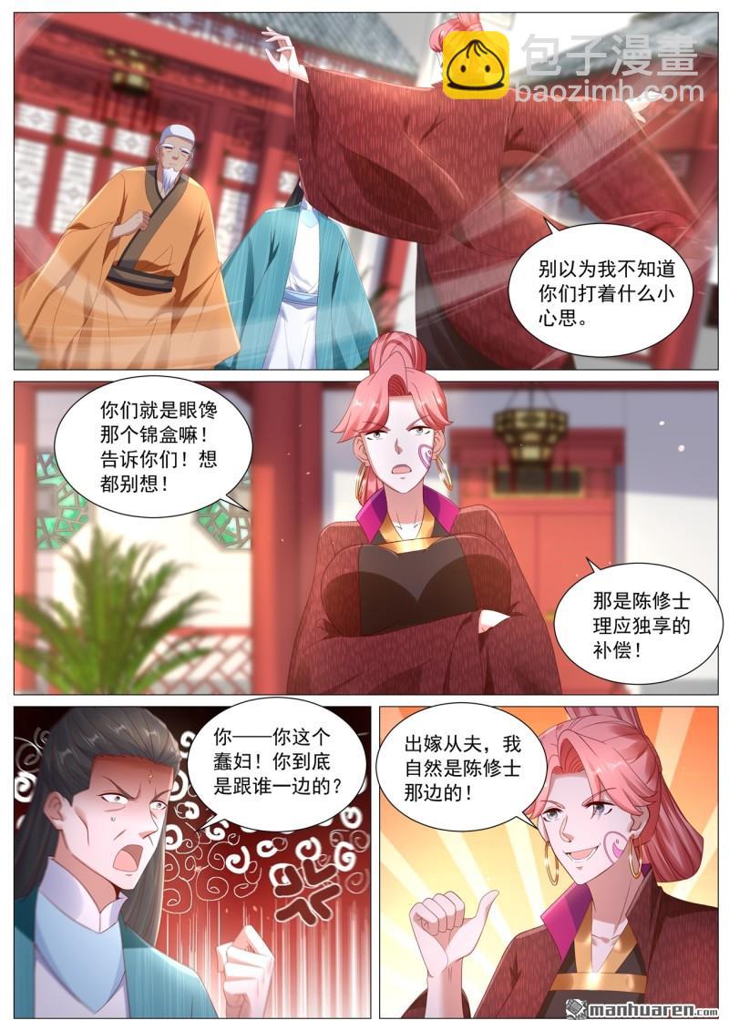 🍲重生之都市修仙 第1108回 第6页
