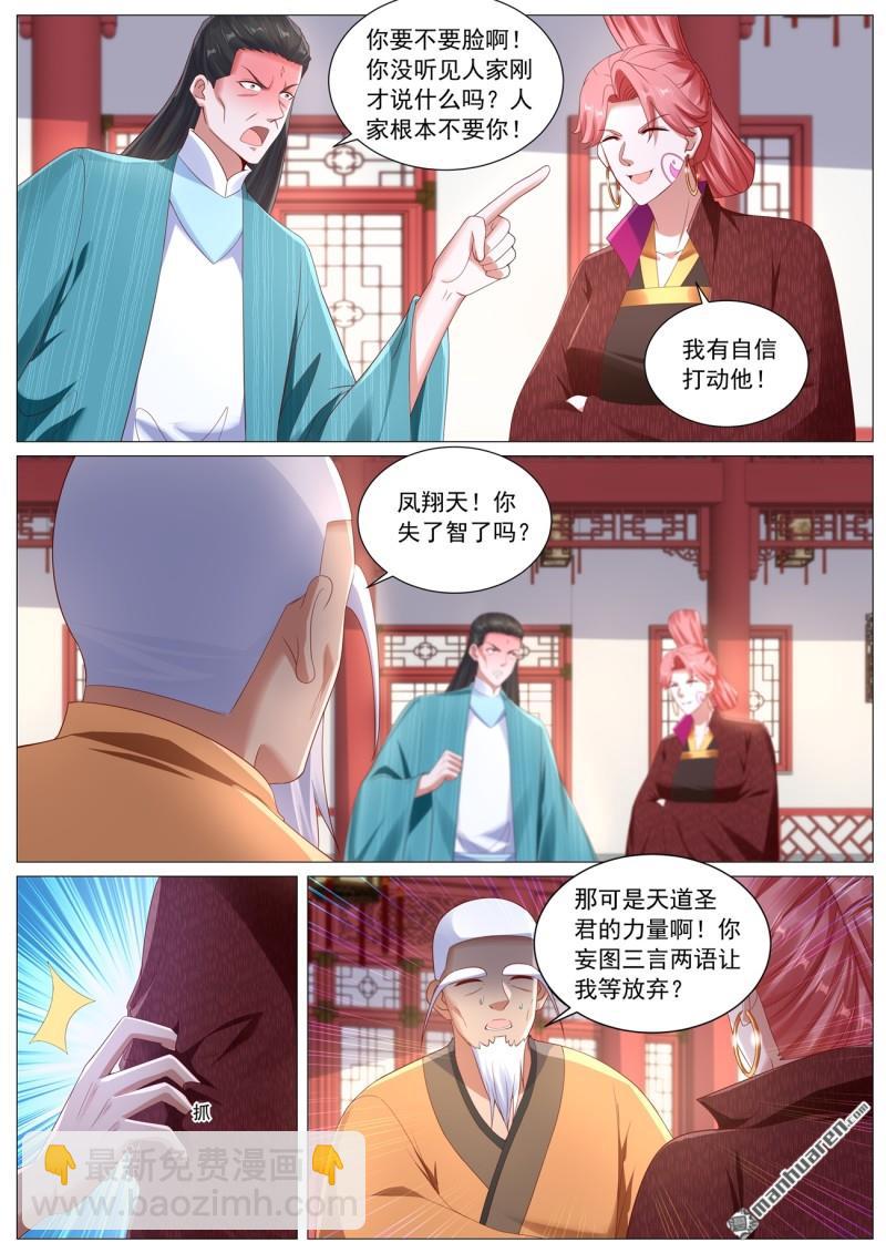 🍲重生之都市修仙 第1108回 第7页