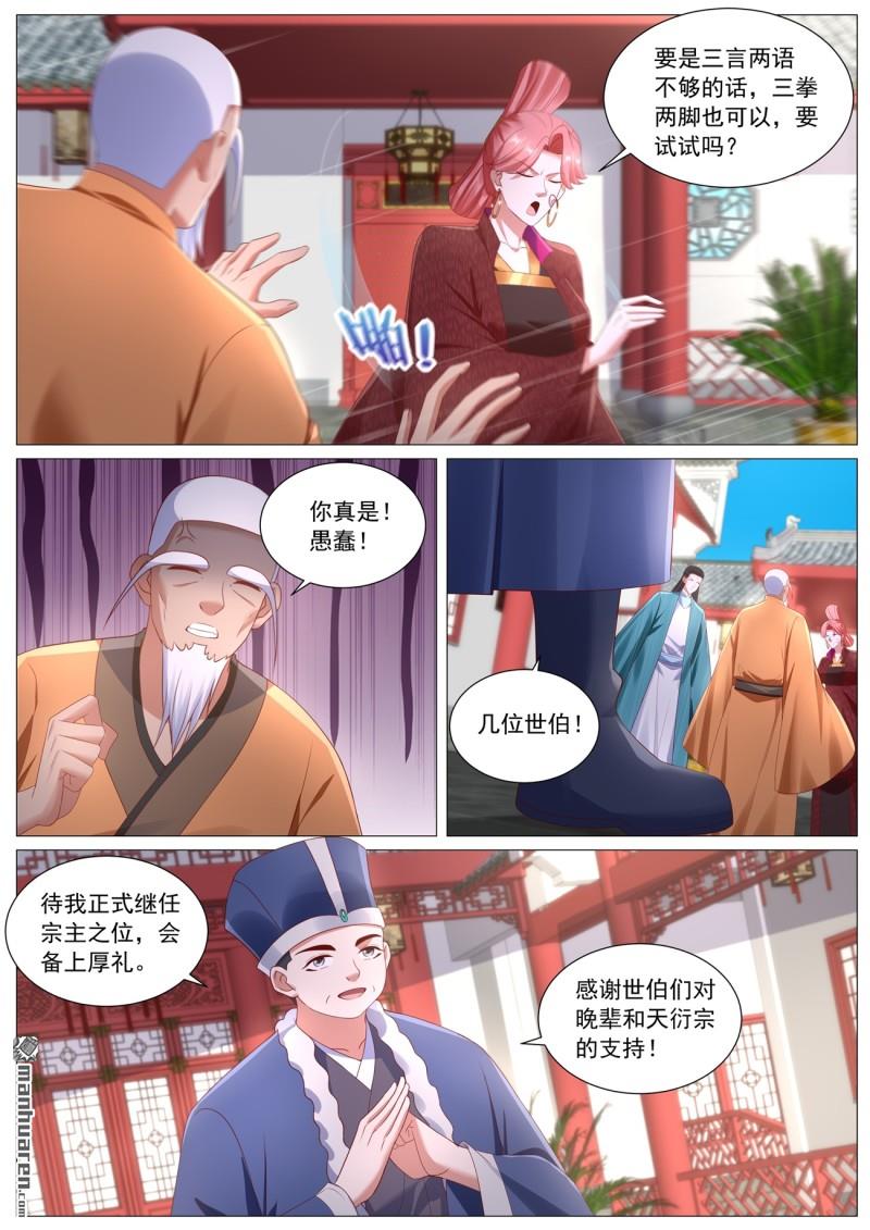 🍲重生之都市修仙 第1108回 第8页