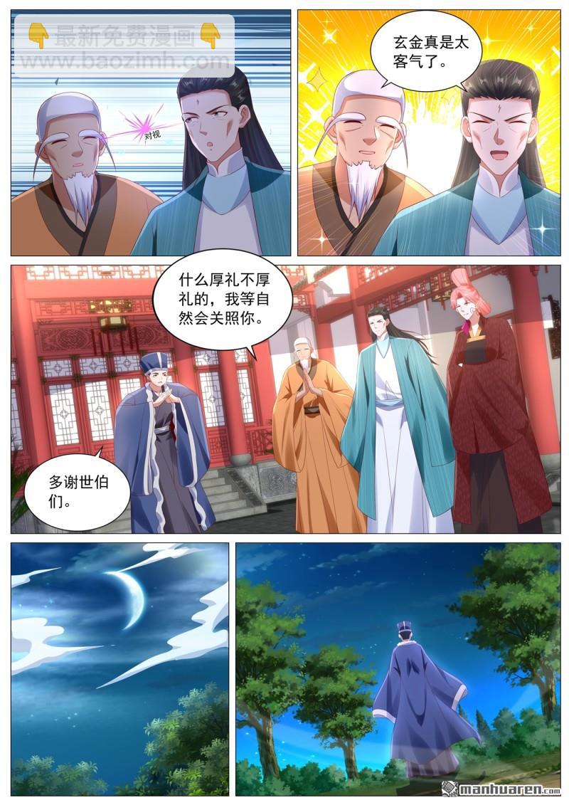 🍲重生之都市修仙 第1108回 第9页