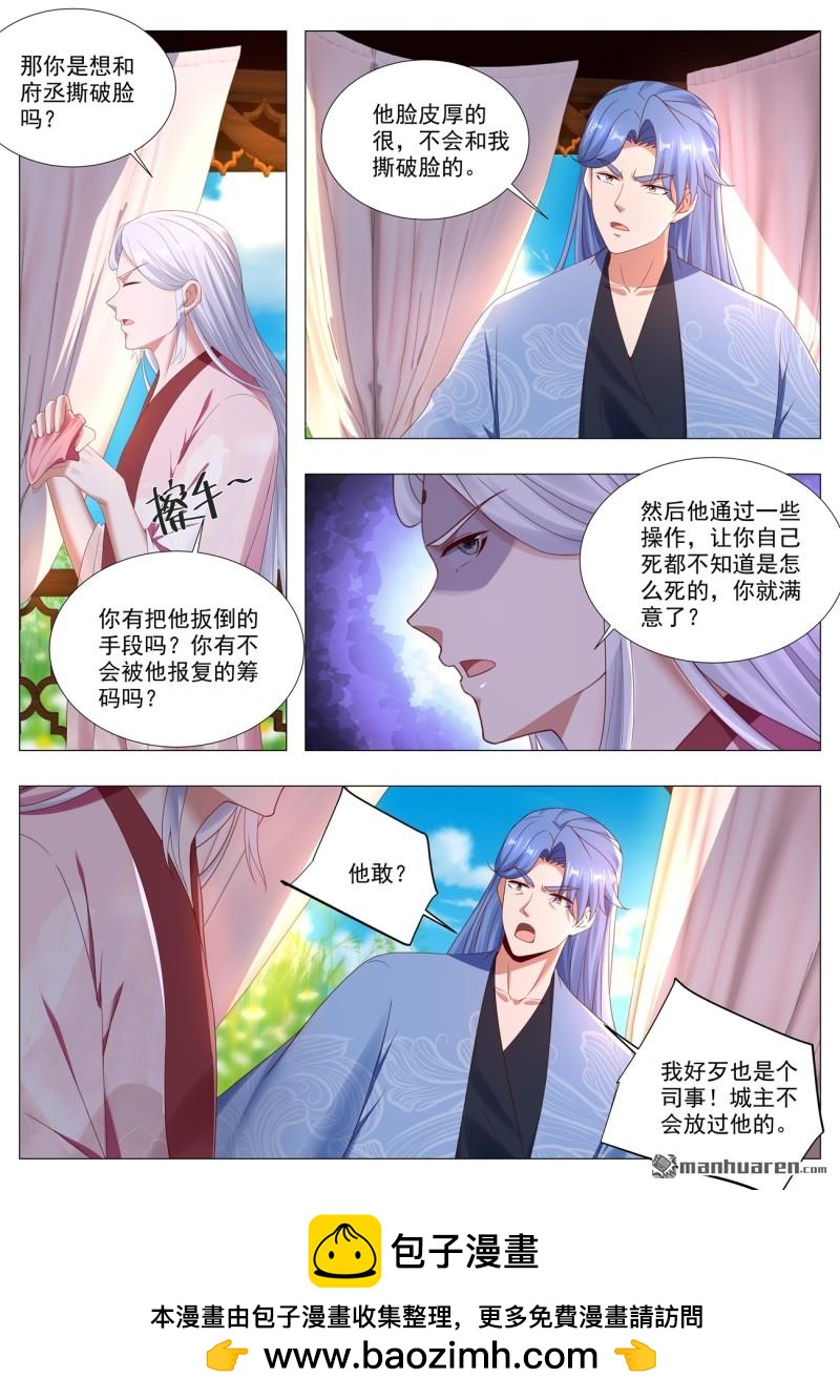 🍲重生之都市修仙 第1110回 第12页