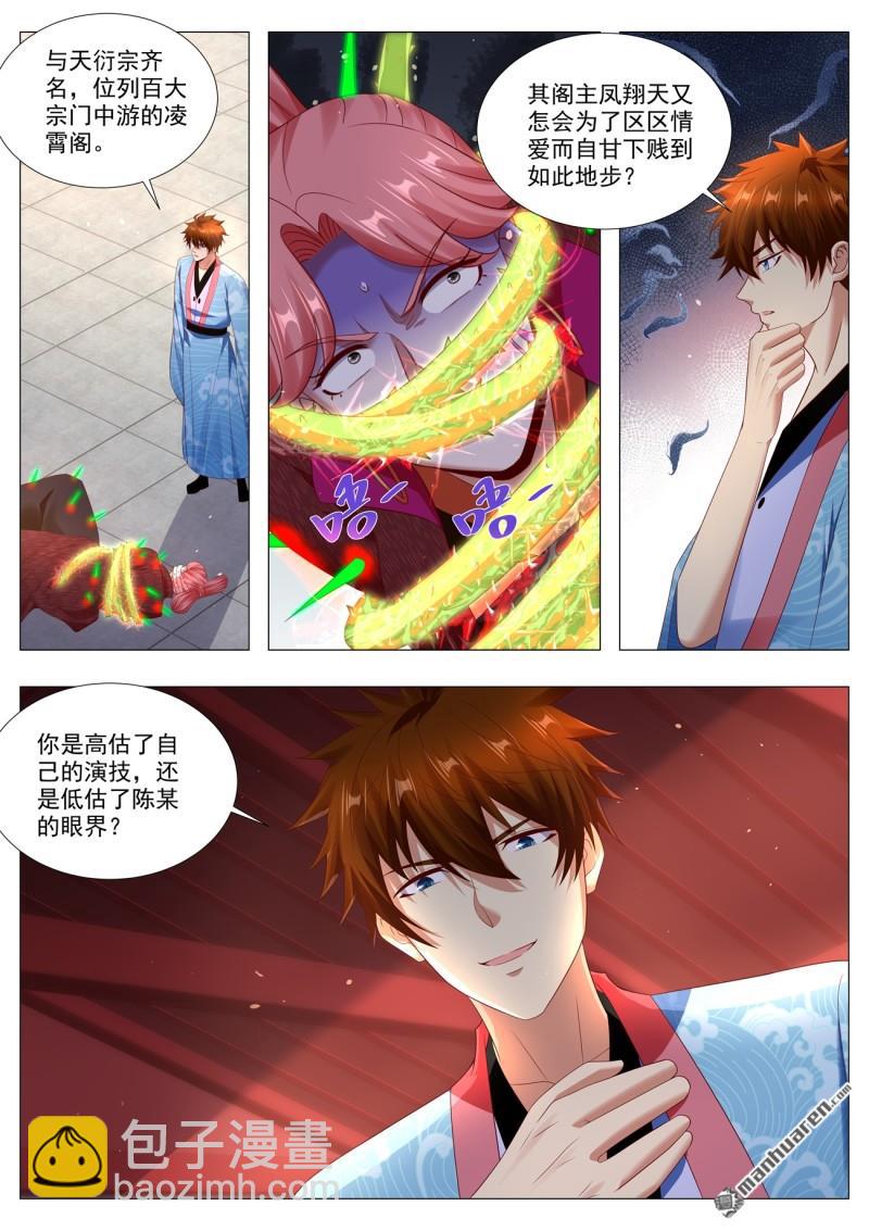 🍲重生之都市修仙 第1110回 第4页