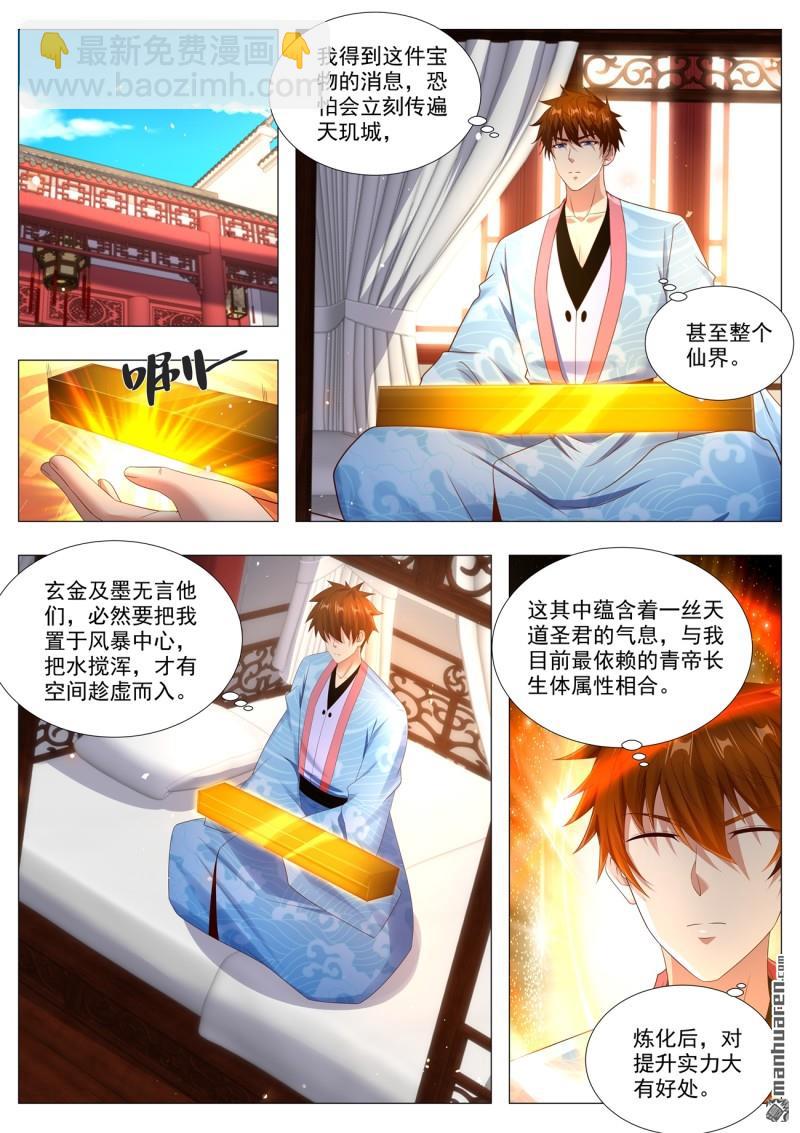 🍲重生之都市修仙 第1110回 第6页