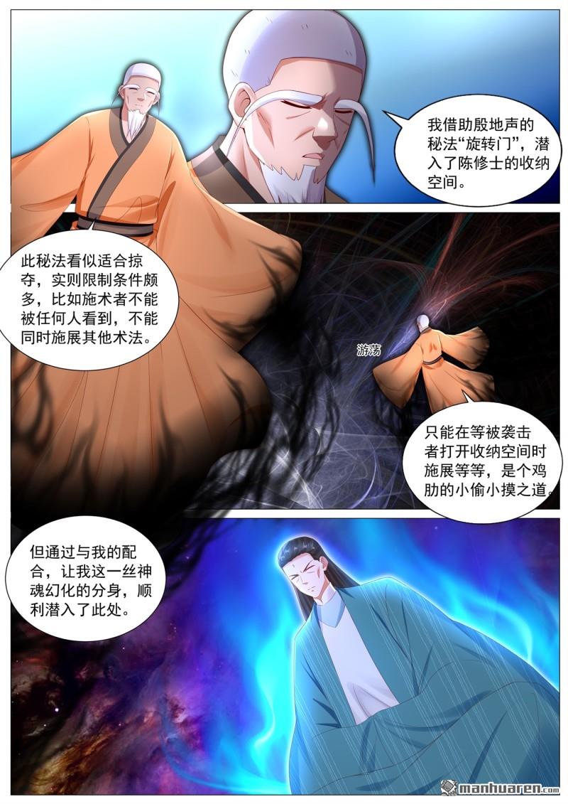 🍲重生之都市修仙 第1112回 第3页