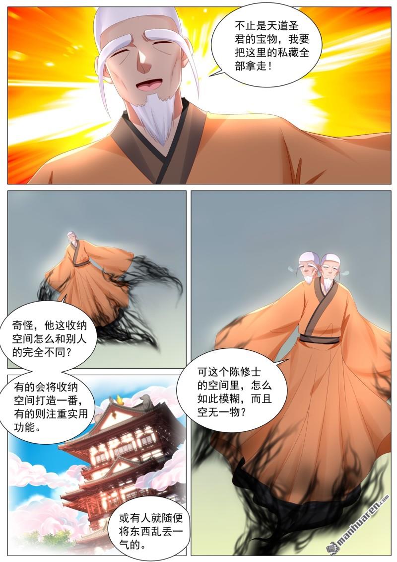 🍲重生之都市修仙 第1112回 第4页