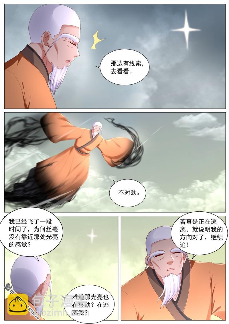 🍲重生之都市修仙 第1112回 第5页