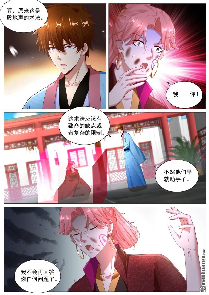 🍲重生之都市修仙 第1112回 第7页