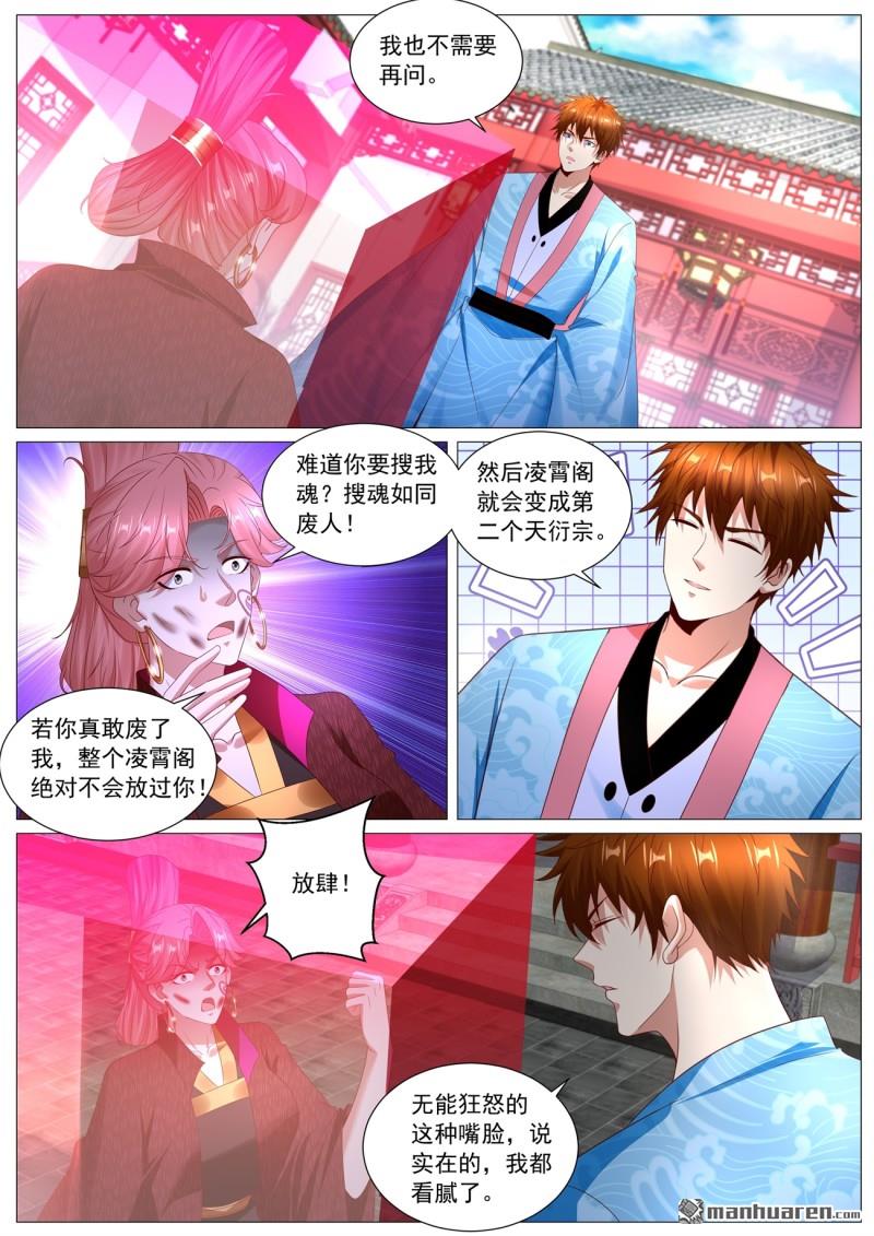 🍲重生之都市修仙 第1112回 第8页