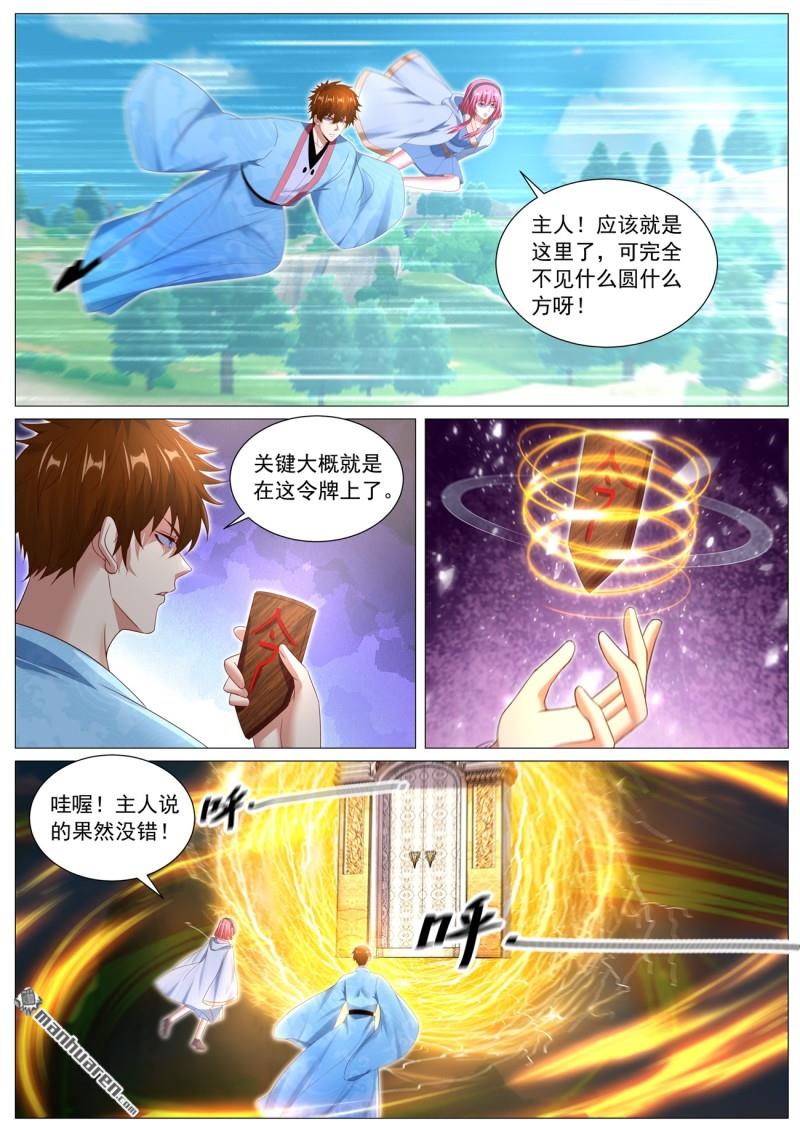 🍲重生之都市修仙 第1114回 第10页