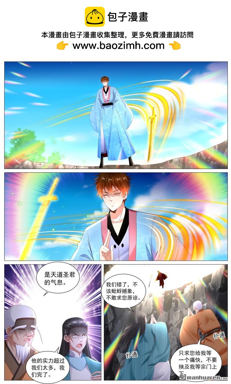 🍲重生之都市修仙 第1114回 第2页