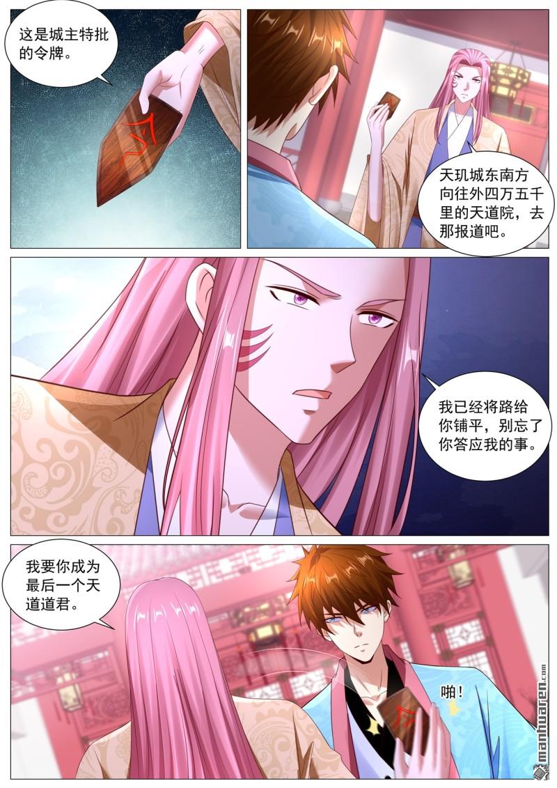 🍲重生之都市修仙 第1114回 第8页
