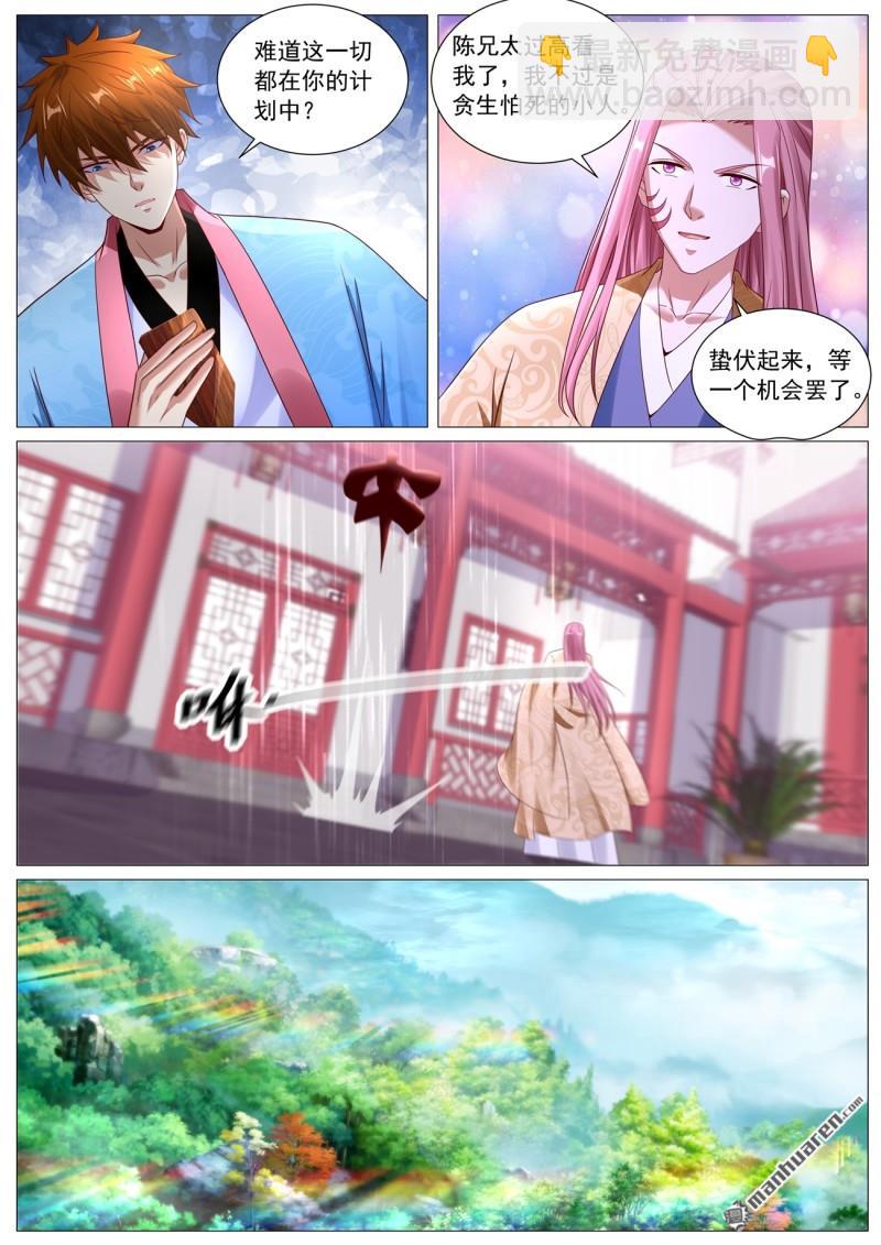 🍲重生之都市修仙 第1114回 第9页