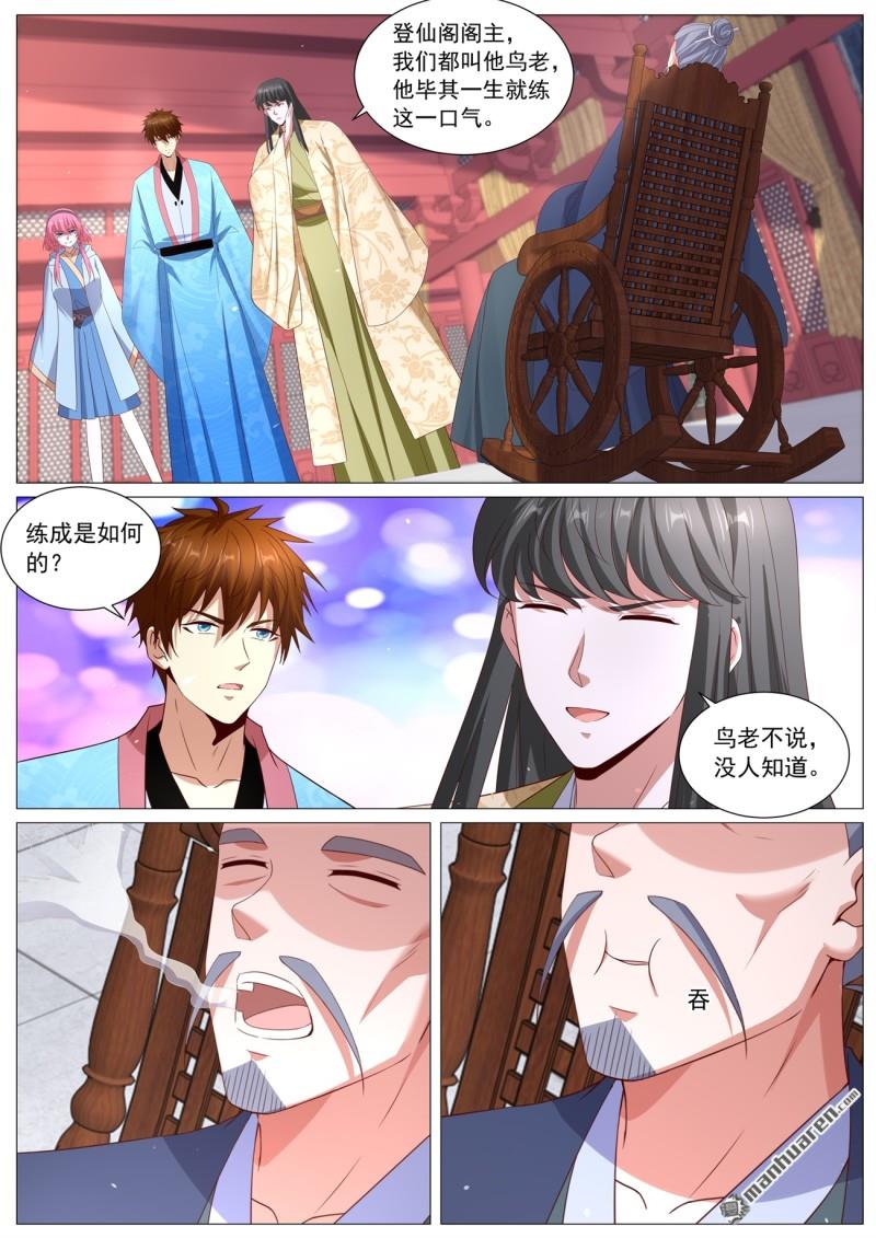 🍲重生之都市修仙 第1116回 第11页