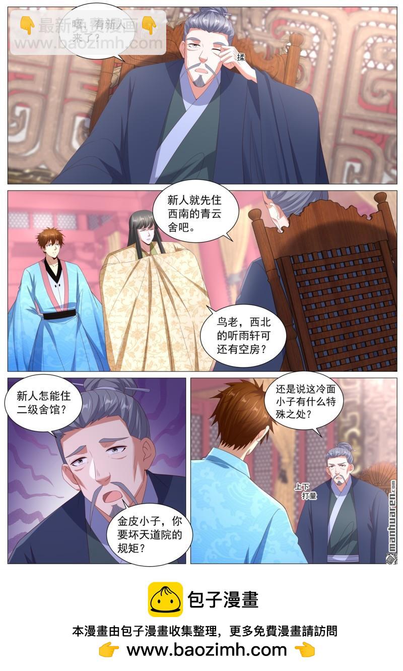 🍲重生之都市修仙 第1116回 第12页
