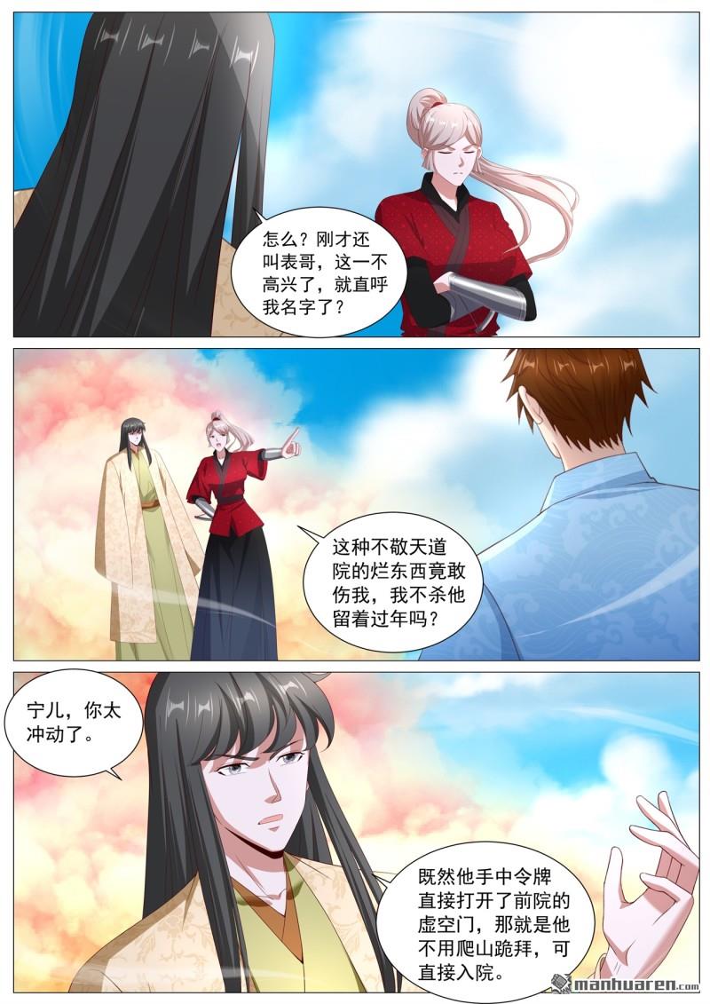 🍲重生之都市修仙 第1116回 第4页
