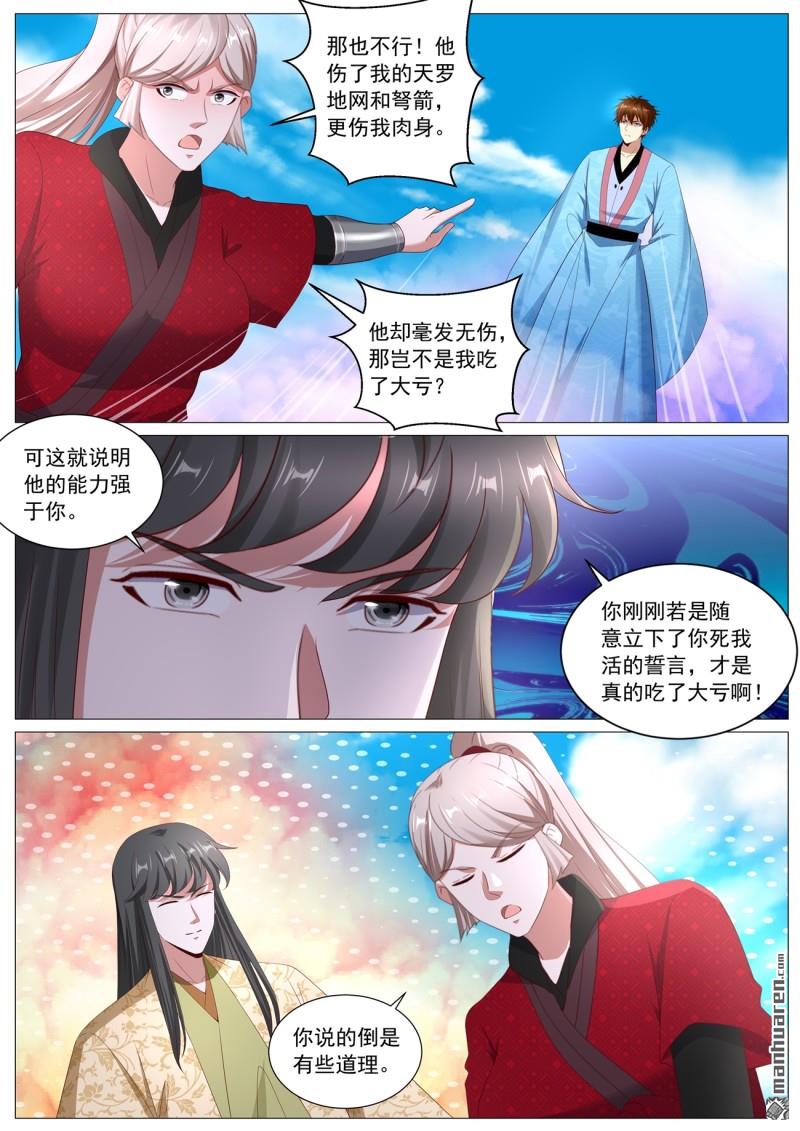 🍲重生之都市修仙 第1116回 第5页