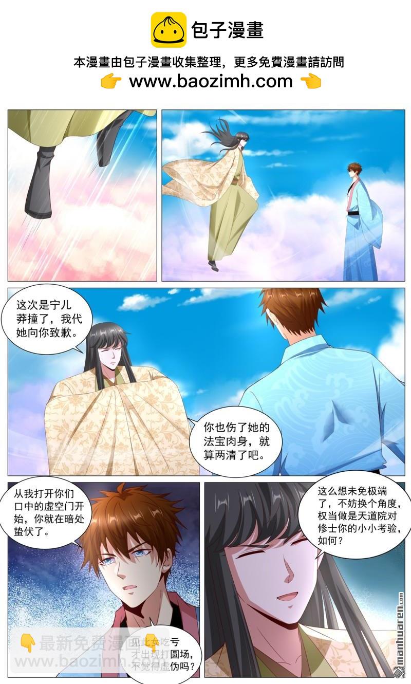 🍲重生之都市修仙 第1116回 第6页