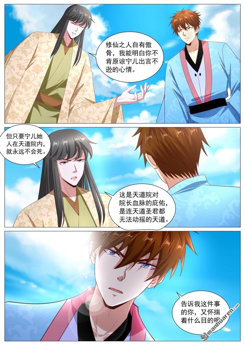 🍲重生之都市修仙 第1116回 第7页