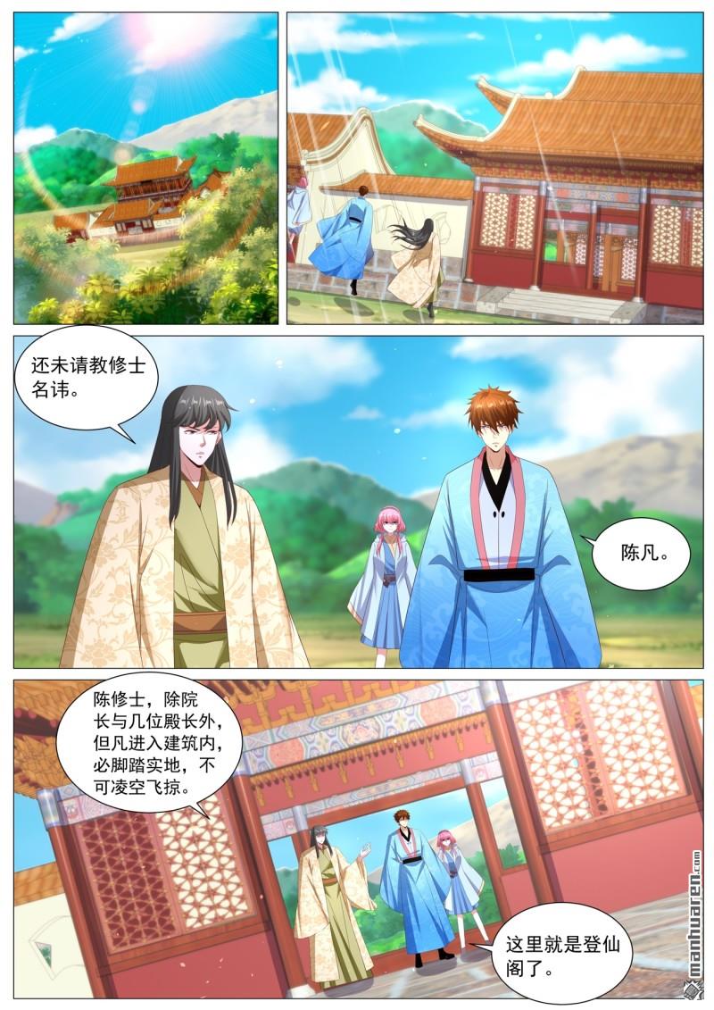 🍲重生之都市修仙 第1116回 第9页