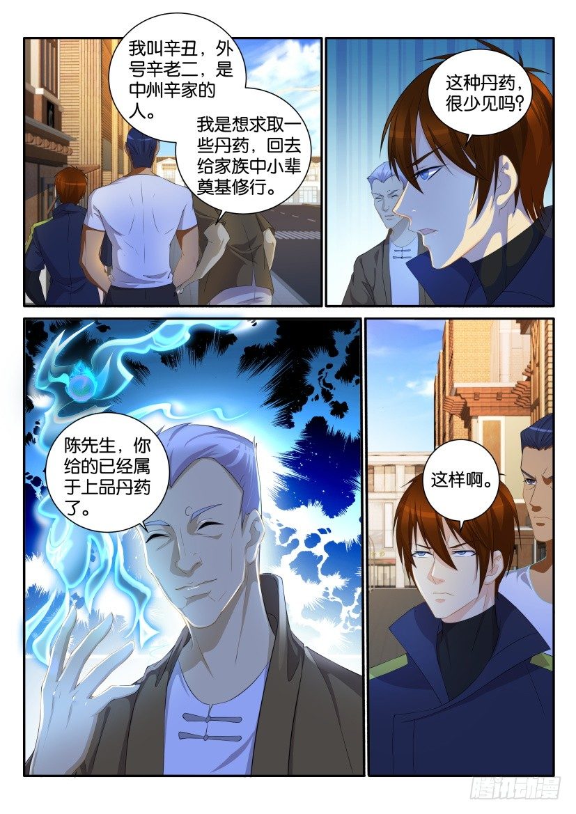 🍲重生之都市修仙 第111回 第1页