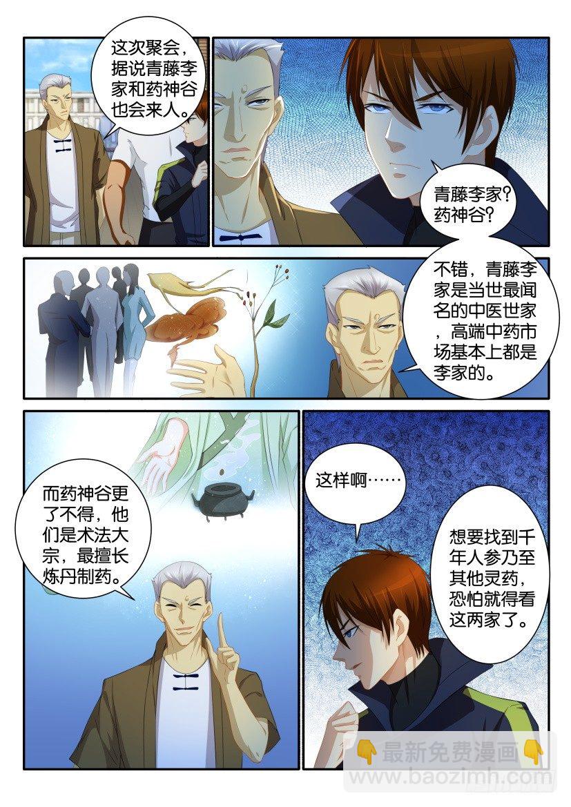 🍲重生之都市修仙 第111回 第2页