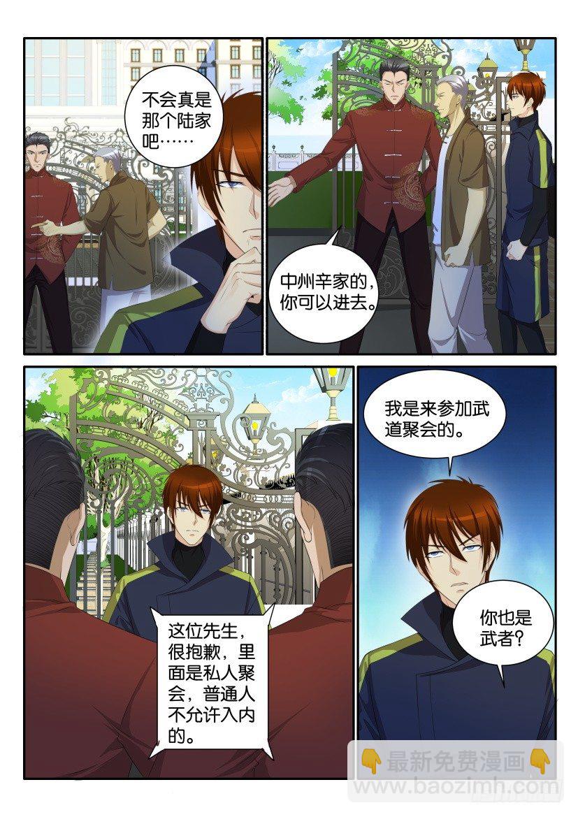 🍲重生之都市修仙 第111回 第4页