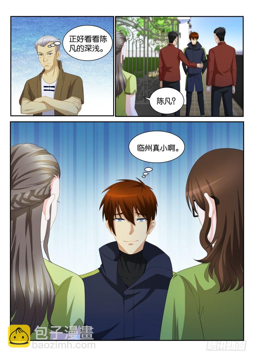 🍲重生之都市修仙 第111回 第5页