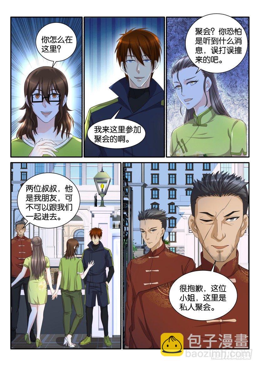 🍲重生之都市修仙 第111回 第6页