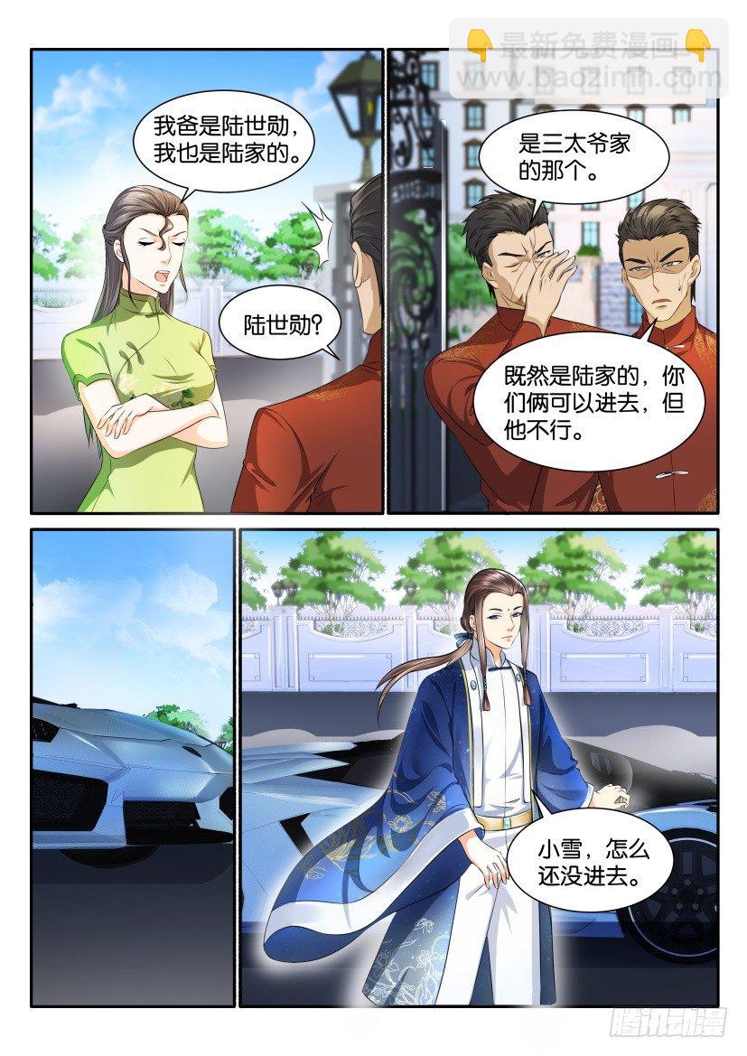 🍲重生之都市修仙 第111回 第7页