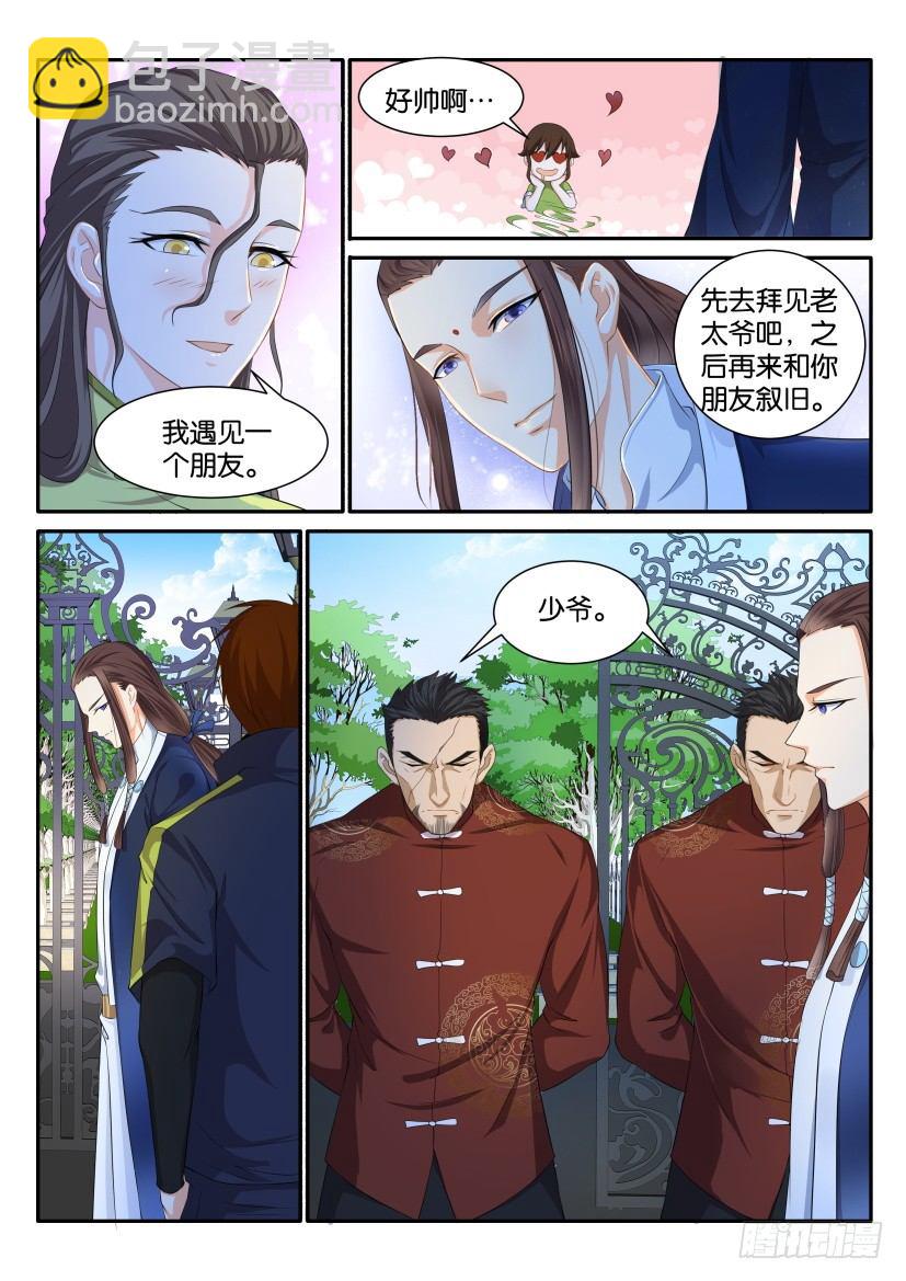 🍲重生之都市修仙 第111回 第8页