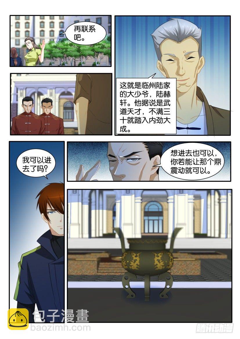 🍲重生之都市修仙 第111回 第9页