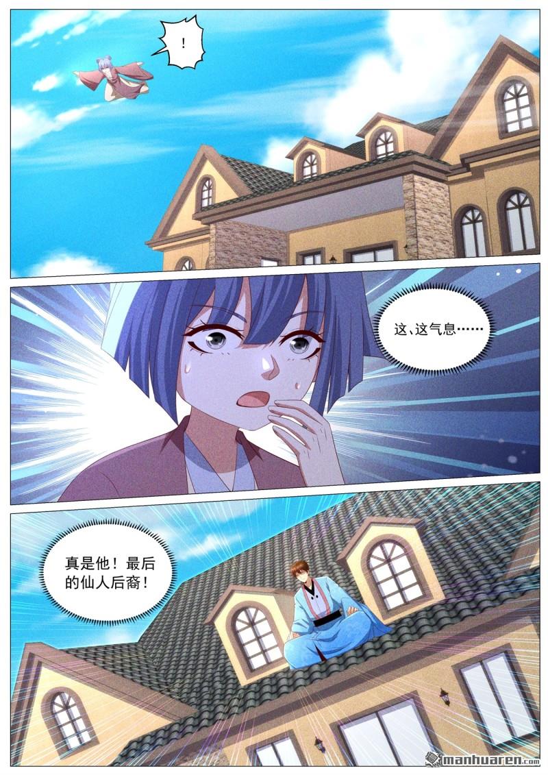 🍲重生之都市修仙 第1119回 第11页