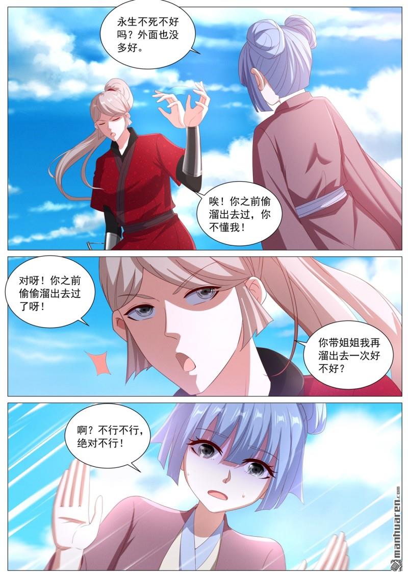 🍲重生之都市修仙 第1119回 第4页