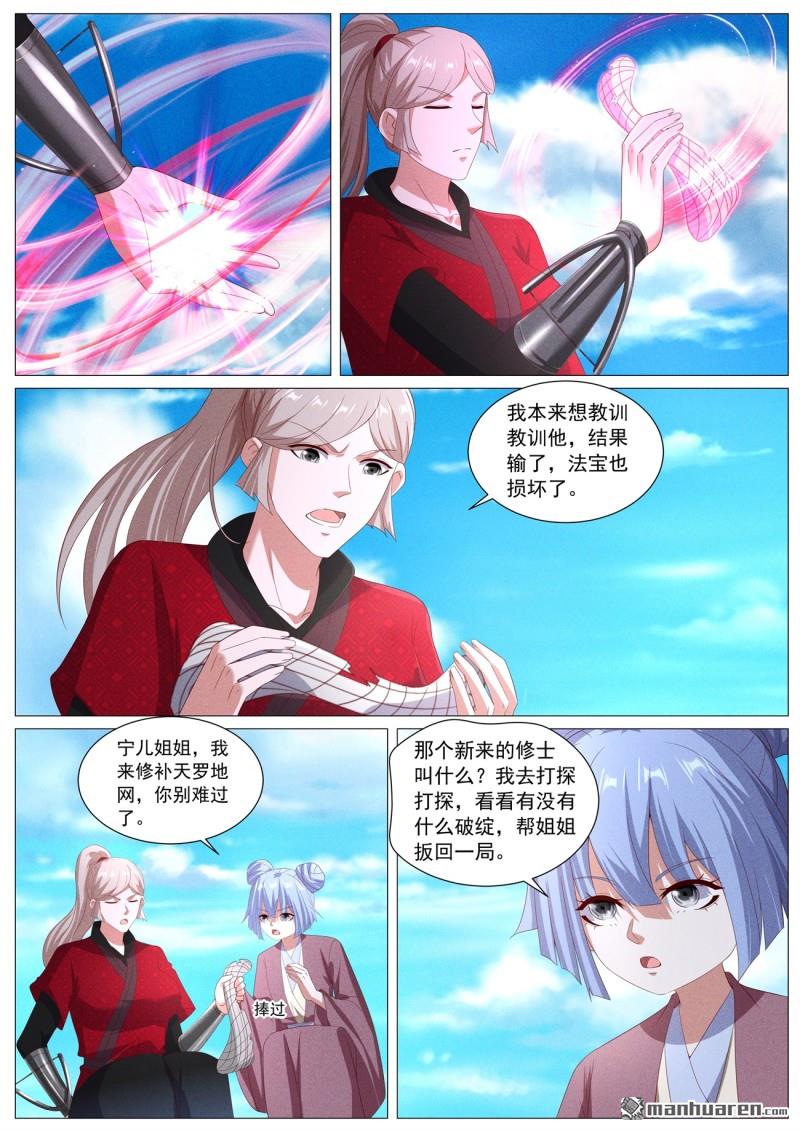 🍲重生之都市修仙 第1119回 第6页
