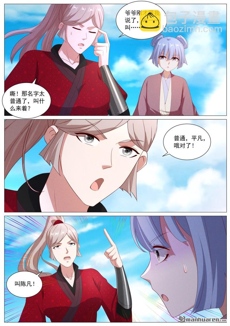 🍲重生之都市修仙 第1119回 第7页