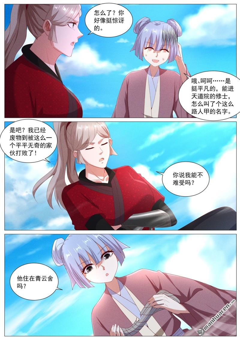 🍲重生之都市修仙 第1119回 第8页
