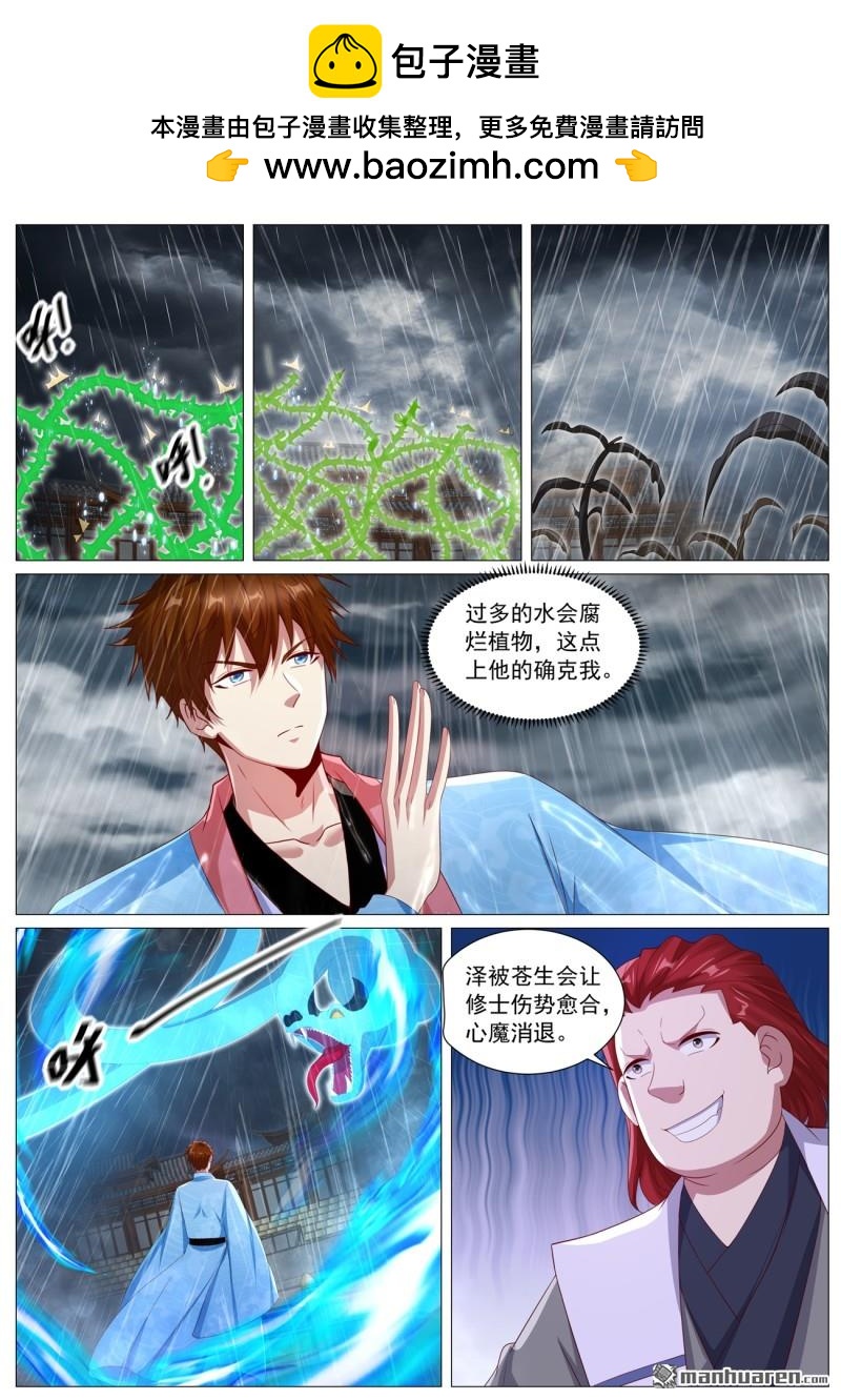 🍲重生之都市修仙 第1121回 第5页