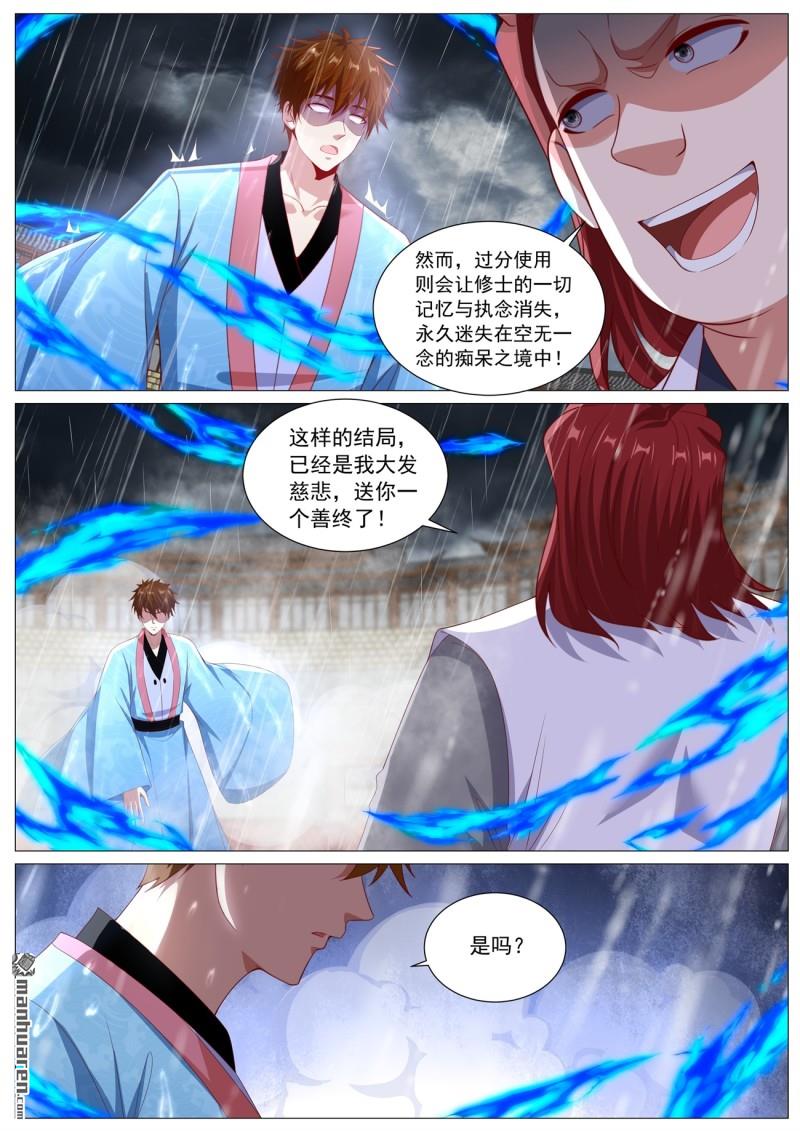 🍲重生之都市修仙 第1121回 第6页