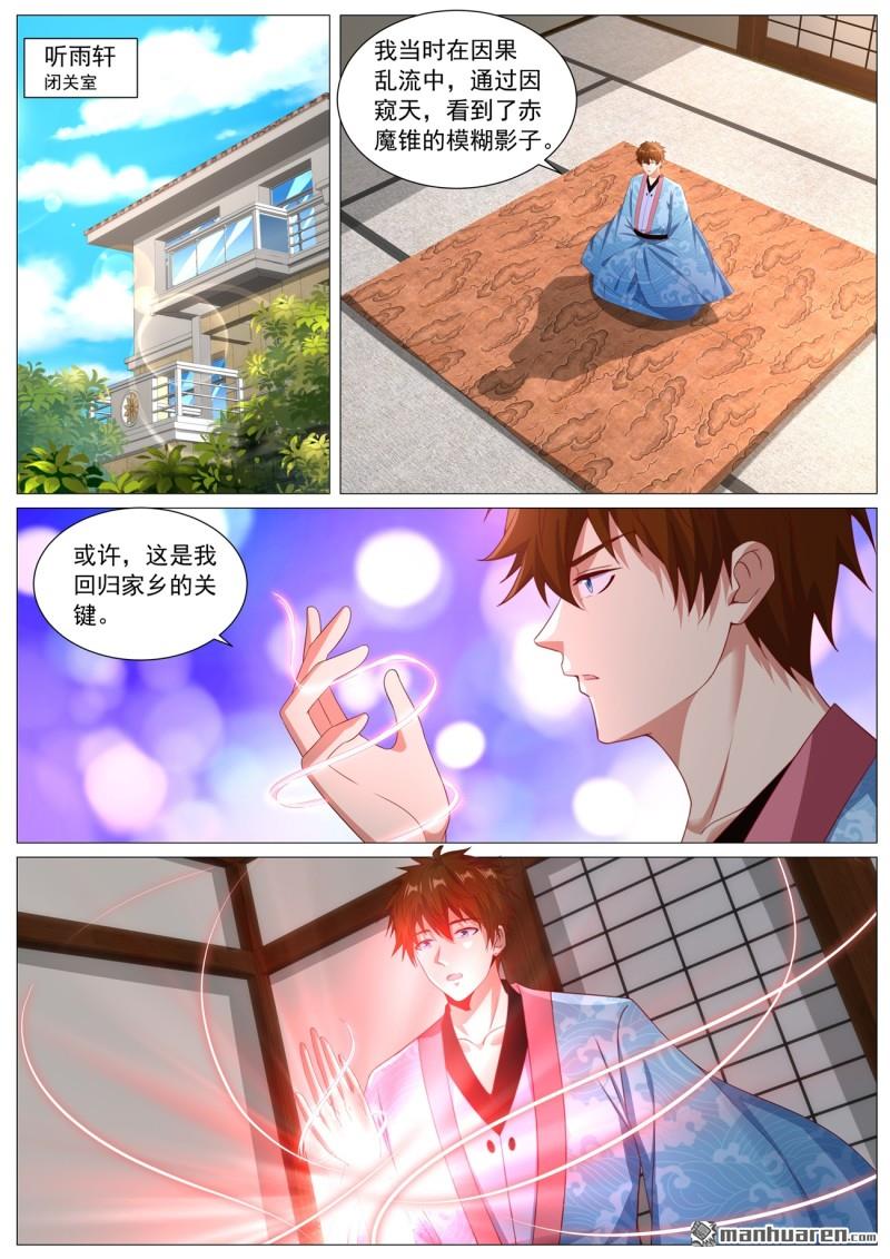 🍲重生之都市修仙 第1125回 第1页
