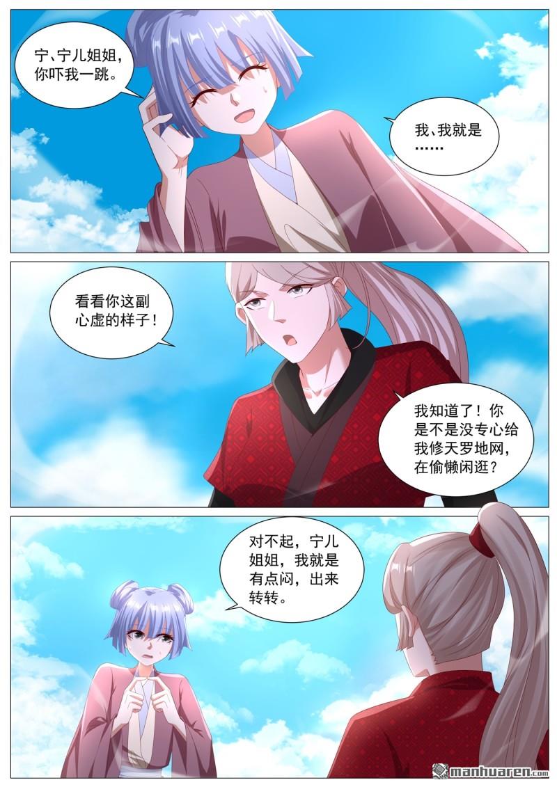 🍲重生之都市修仙 第1125回 第6页