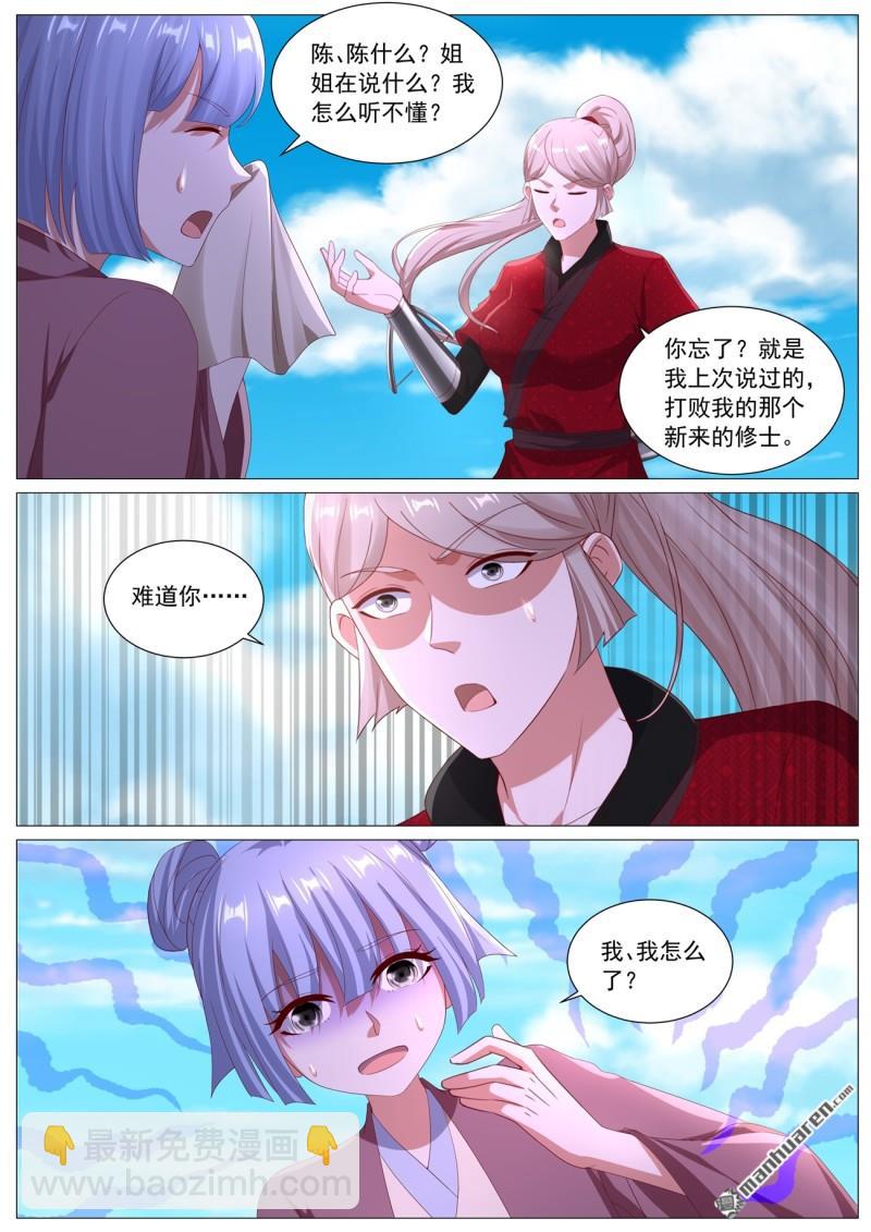 🍲重生之都市修仙 第1125回 第8页