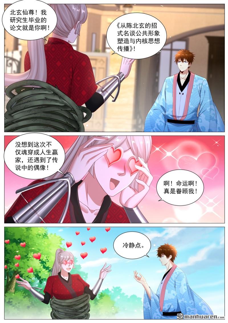 🍲重生之都市修仙 第1133回 第10页