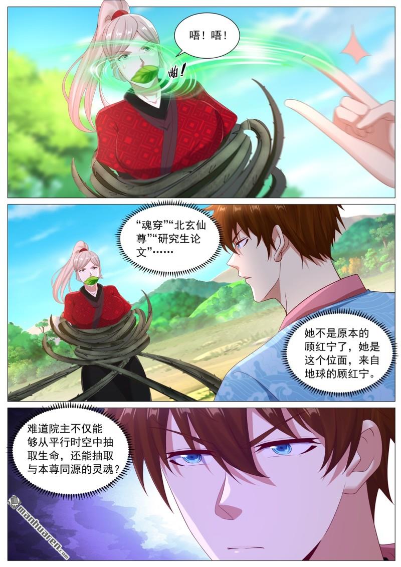 🍲重生之都市修仙 第1133回 第11页