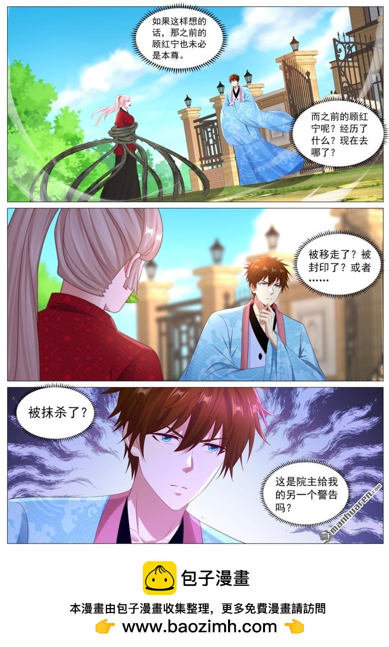 🍲重生之都市修仙 第1133回 第12页