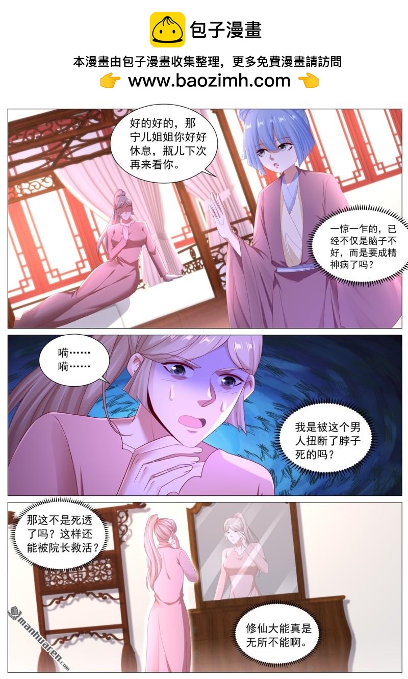 🍲重生之都市修仙 第1133回 第2页